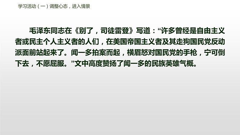 02《说和做——记闻一多先生言行片段》课件(部编版七下)第7页