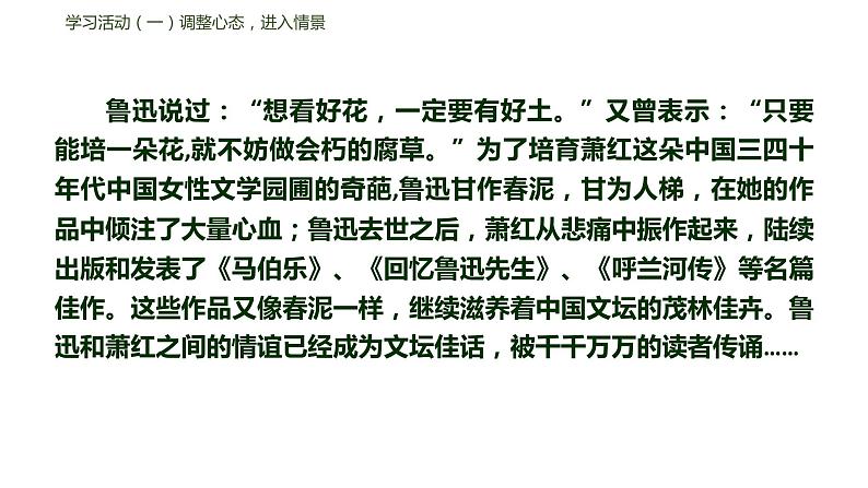 03《回忆鲁迅先生（节选）》课件（部编版七下）06