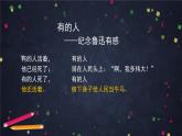 人教部编版语文七年级下册第3课《回忆鲁迅先生（节选）》课件（共58张PPT）