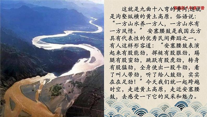 3《安塞腰鼓》PPT课件八年级语文下册（部编版）(共32张PPT)01