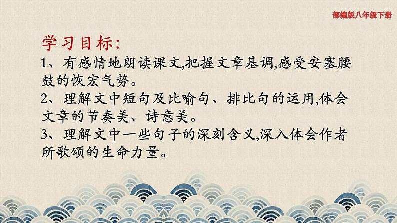 3《安塞腰鼓》PPT课件八年级语文下册（部编版）(共32张PPT)03