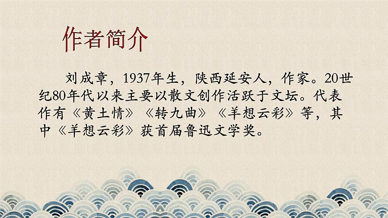 3《安塞腰鼓》PPT课件八年级语文下册（部编版）(共32张PPT)04