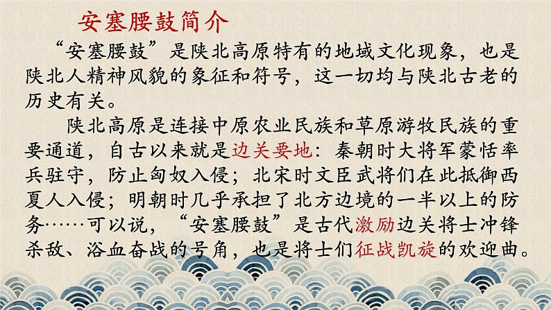 3《安塞腰鼓》PPT课件八年级语文下册（部编版）(共32张PPT)05