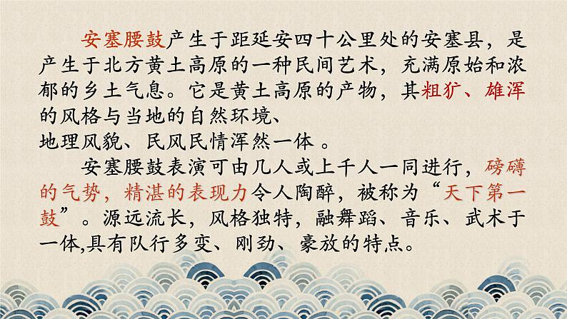 3《安塞腰鼓》PPT课件八年级语文下册（部编版）(共32张PPT)06