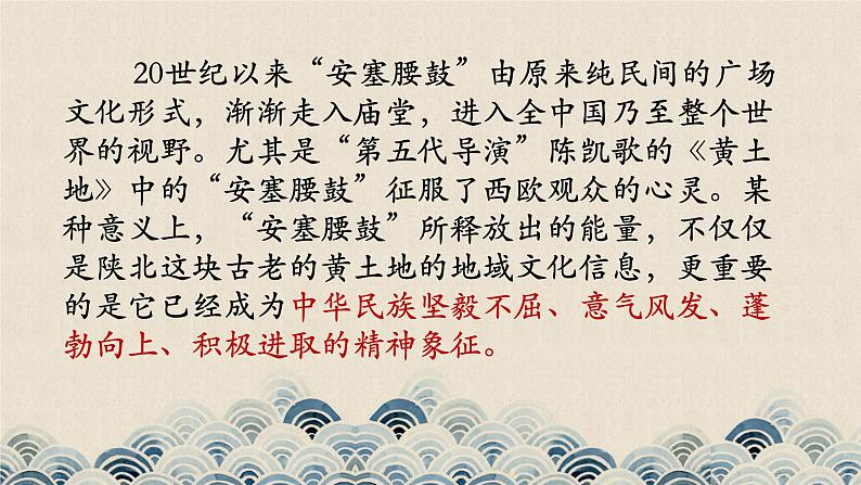 3《安塞腰鼓》PPT课件八年级语文下册（部编版）(共32张PPT)07