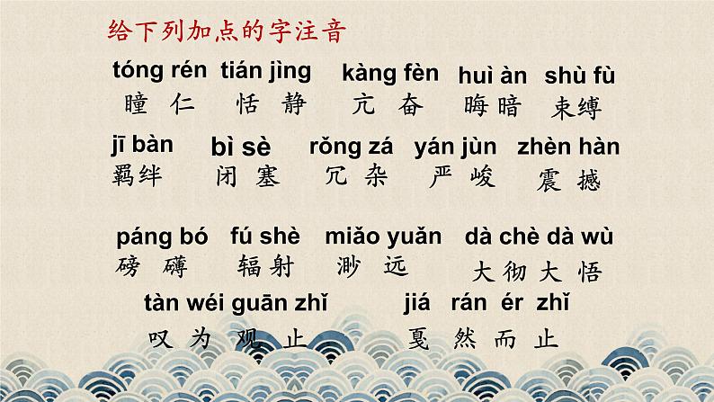 3《安塞腰鼓》PPT课件八年级语文下册（部编版）(共32张PPT)08