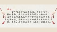 初中语文1 社戏说课课件ppt