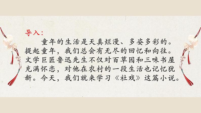 1《社戏》PPT课件八年级语文下册（部编版）(共54张PPT)第1页