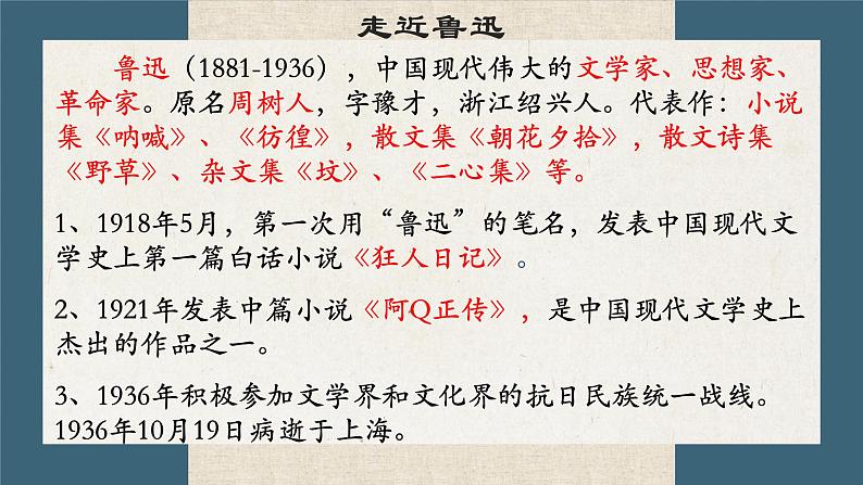 1《社戏》PPT课件八年级语文下册（部编版）(共54张PPT)第5页