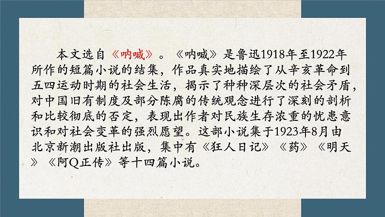 1《社戏》PPT课件八年级语文下册（部编版）(共54张PPT)第6页