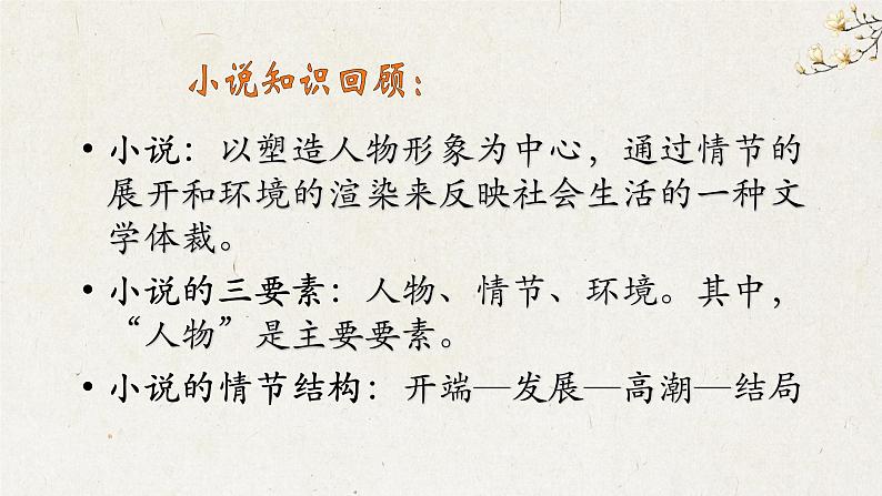 1《社戏》PPT课件八年级语文下册（部编版）(共54张PPT)第7页