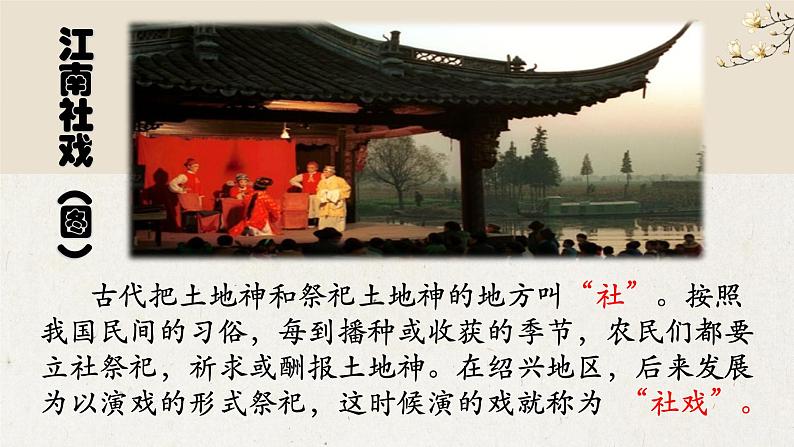 1《社戏》PPT课件八年级语文下册（部编版）(共54张PPT)第8页