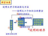人教部编版八年级语文下册课件：第二单元写作：《说明的顺序》(共55张PPT)