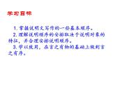 人教部编版八年级语文下册课件：第二单元写作：《说明的顺序》(共55张PPT)