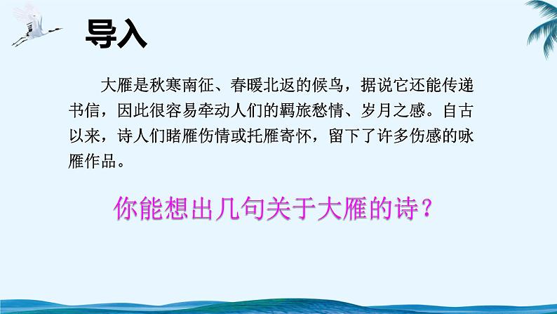 7《大雁归来》PPT课件（部编版）(共45张PPT)05