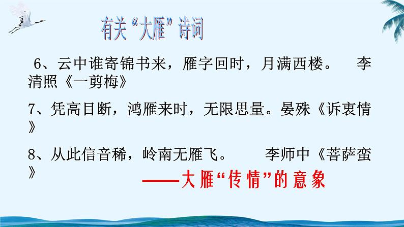 7《大雁归来》PPT课件（部编版）(共45张PPT)07