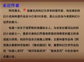 6、阿西莫夫短文两篇  课件（59张PPT）