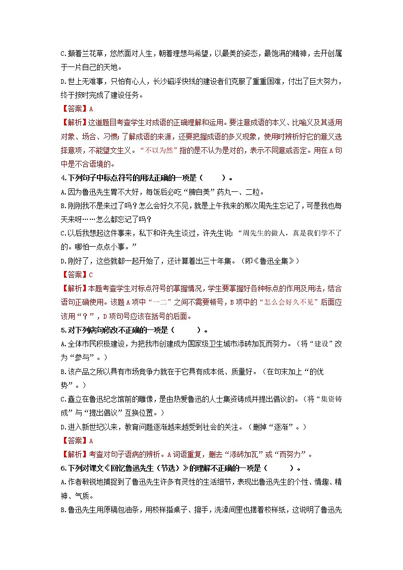 第3课 回忆鲁迅先生(节选)-2020-2021学年七年级语文下册同步精练·三步提升计划（部编版）试卷02