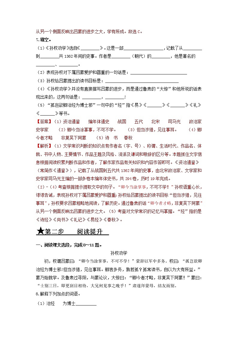 第4课 孙权劝学-2020-2021学年七年级语文下册同步精练·三步提升计划（部编版）试卷03