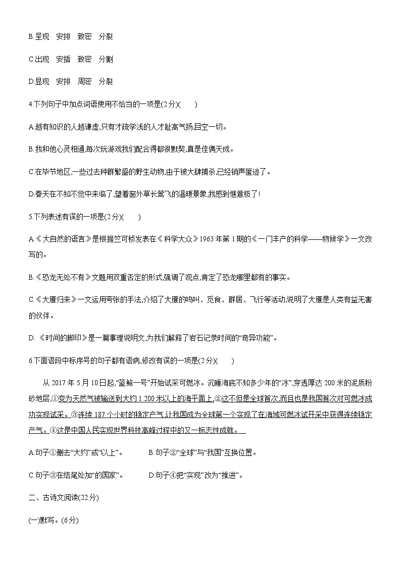 人教部编版八年级语文下册第二单元过关测试卷02