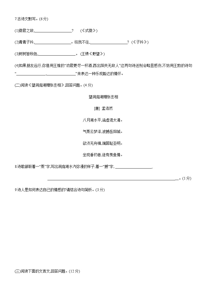 人教部编版八年级语文下册第二单元过关测试卷03