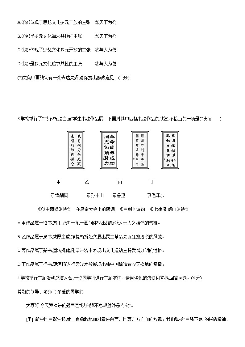 人教部编版八年级语文下册第四单元过关测试卷02