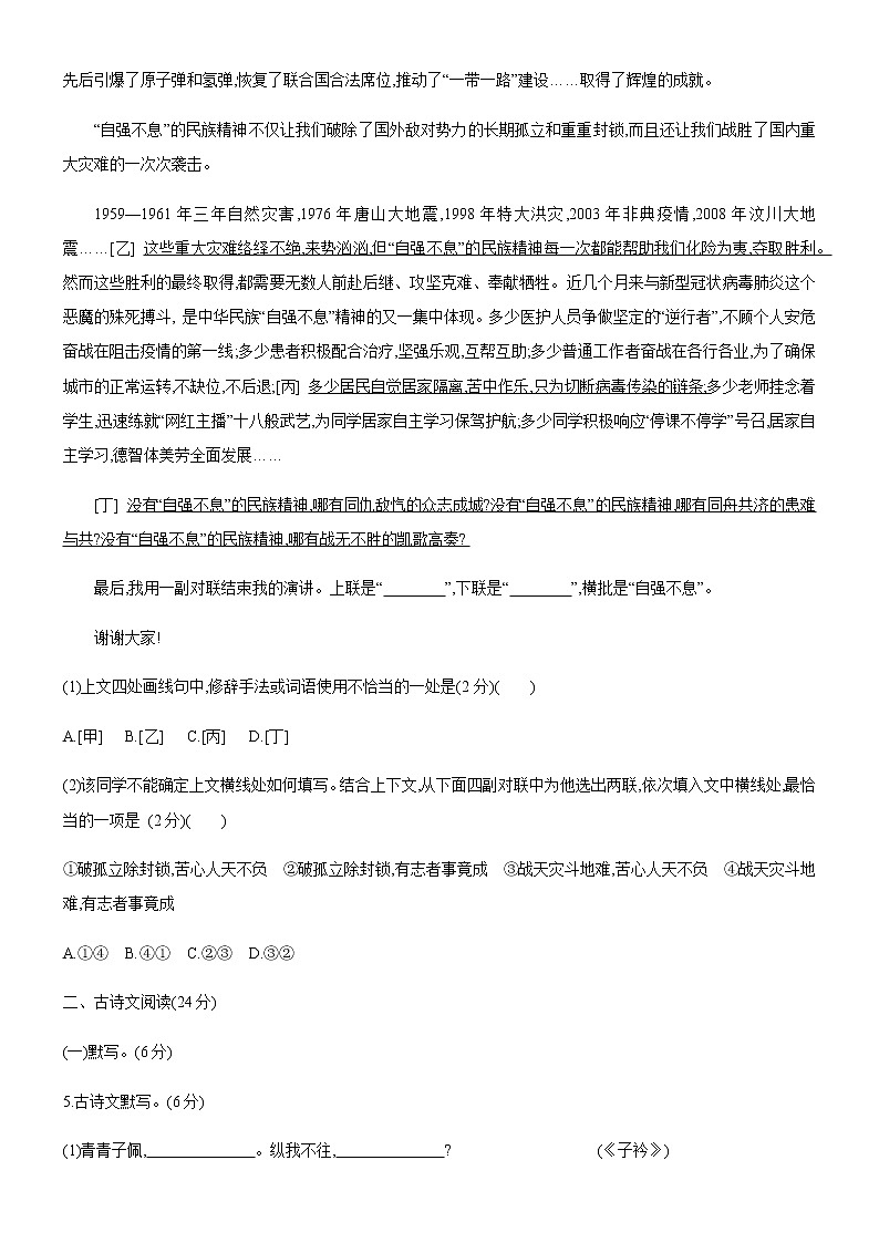 人教部编版八年级语文下册第四单元过关测试卷03