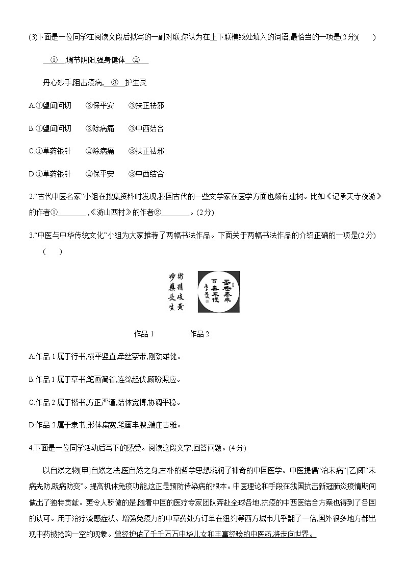 人教部编版八年级语文下册第六单元过关测试卷第2页