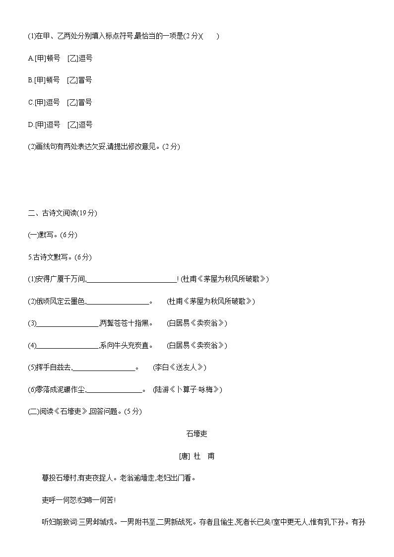 人教部编版八年级语文下册第六单元过关测试卷第3页