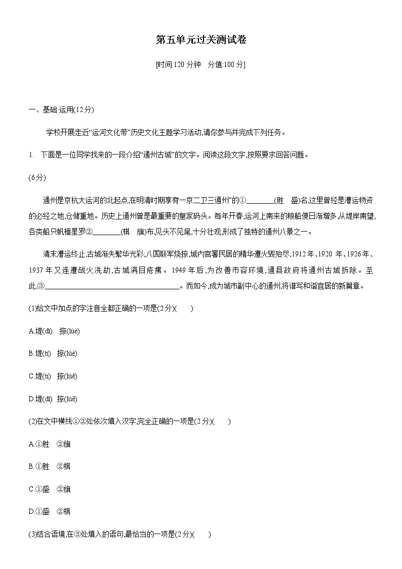 人教部编版八年级语文下册第五单元过关测试卷第1页