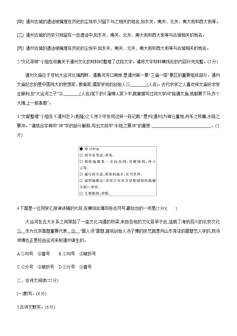 人教部编版八年级语文下册第五单元过关测试卷第2页