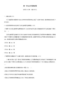 语文八年级下册第一单元单元综合与测试精品随堂练习题
