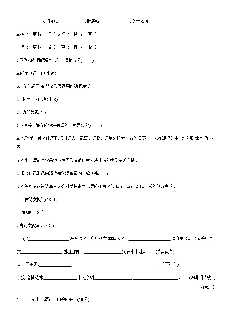 人教部编版八年级语文下册第三单元过关测试卷02