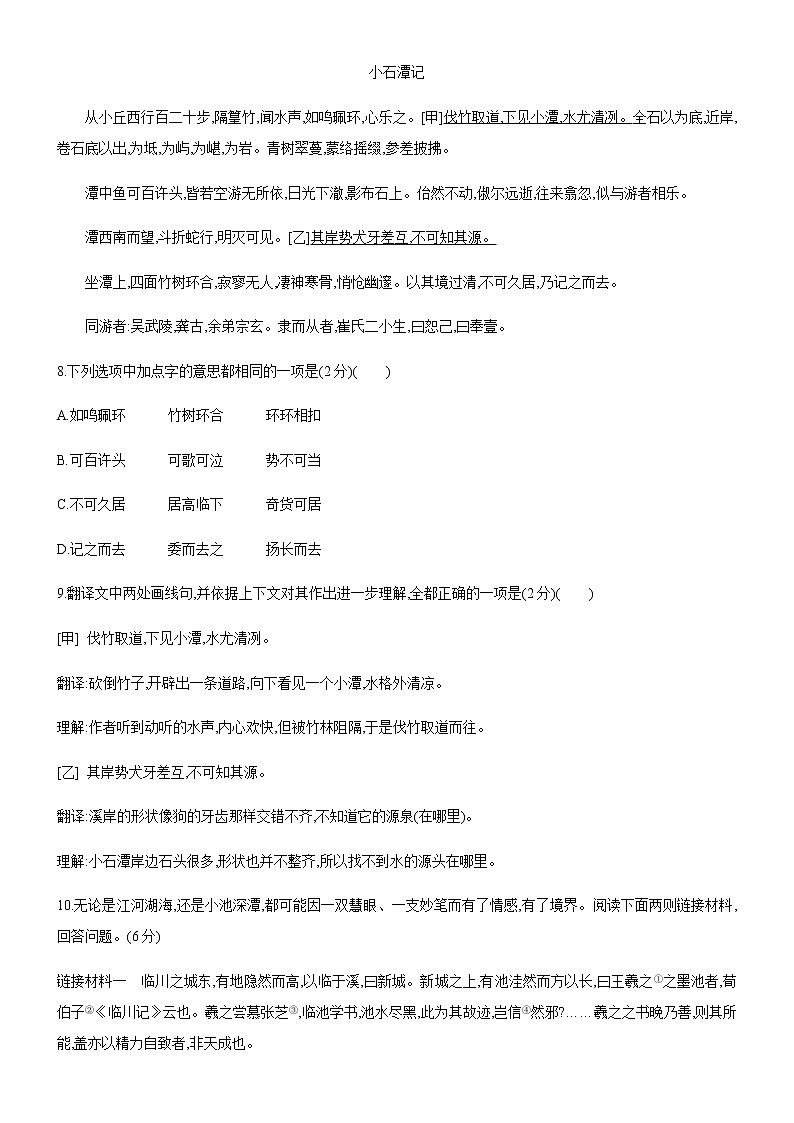 人教部编版八年级语文下册第三单元过关测试卷03