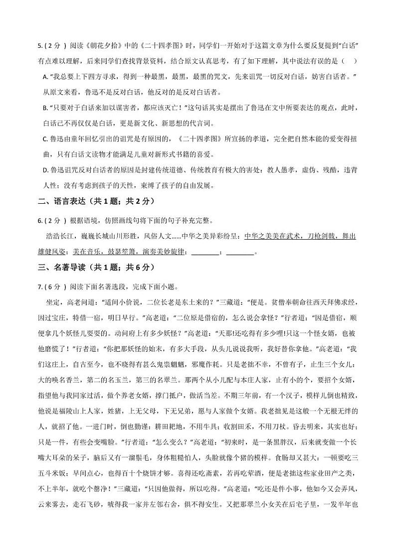 专题13 综合练习（三）-2020-2021学年七年级上学期语文寒假作业（部编版）第2页
