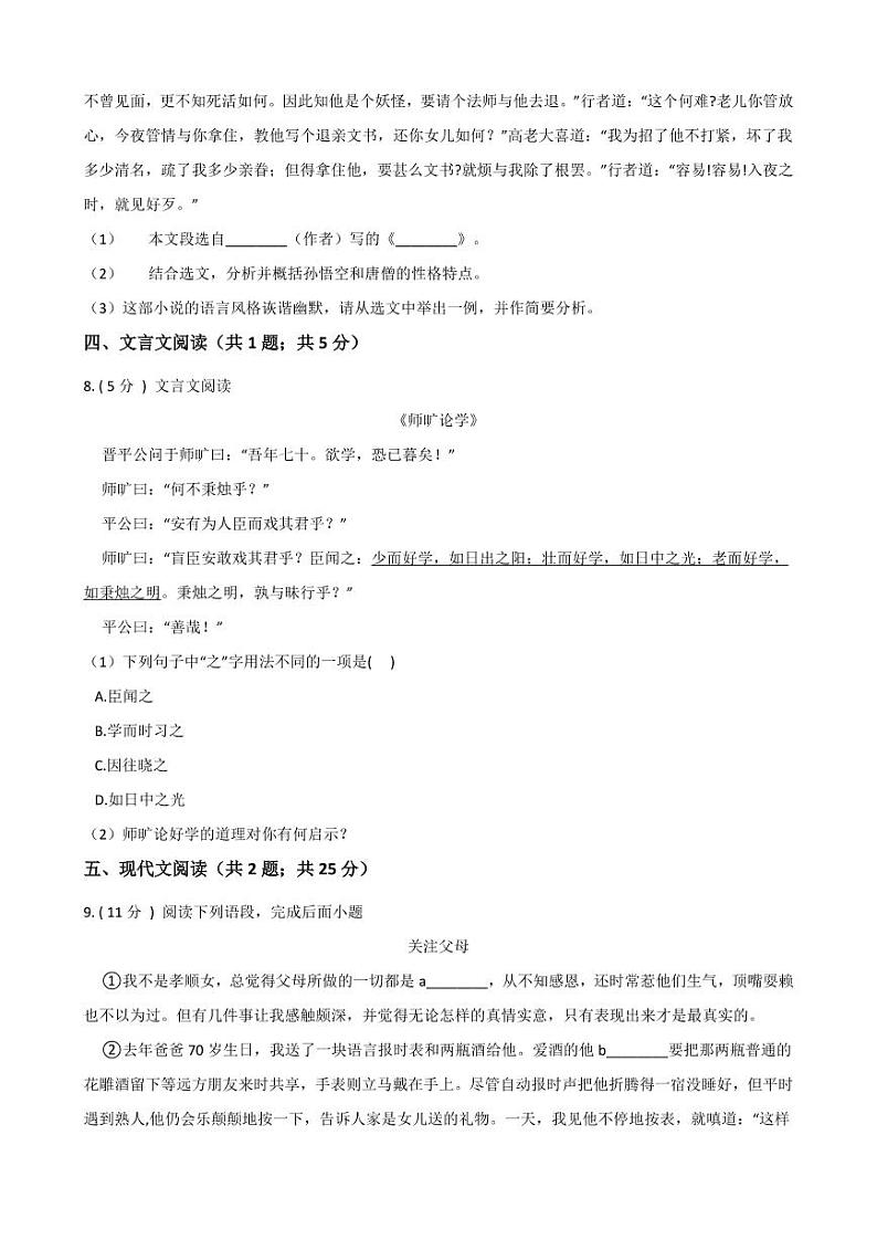 专题13 综合练习（三）-2020-2021学年七年级上学期语文寒假作业（部编版）第3页