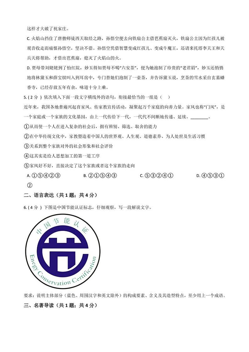 专题19 综合练习（九）-2020-2021学年七年级上学期语文寒假作业（部编版）第2页