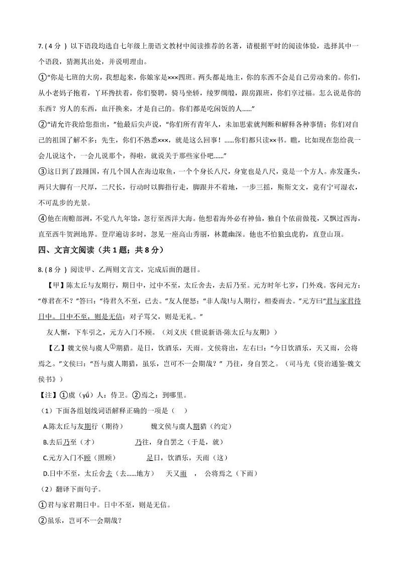 专题19 综合练习（九）-2020-2021学年七年级上学期语文寒假作业（部编版）第3页