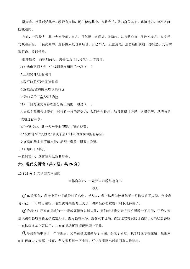 专题16 综合练习（六）-2020-2021学年七年级上学期语文寒假作业（部编版）03