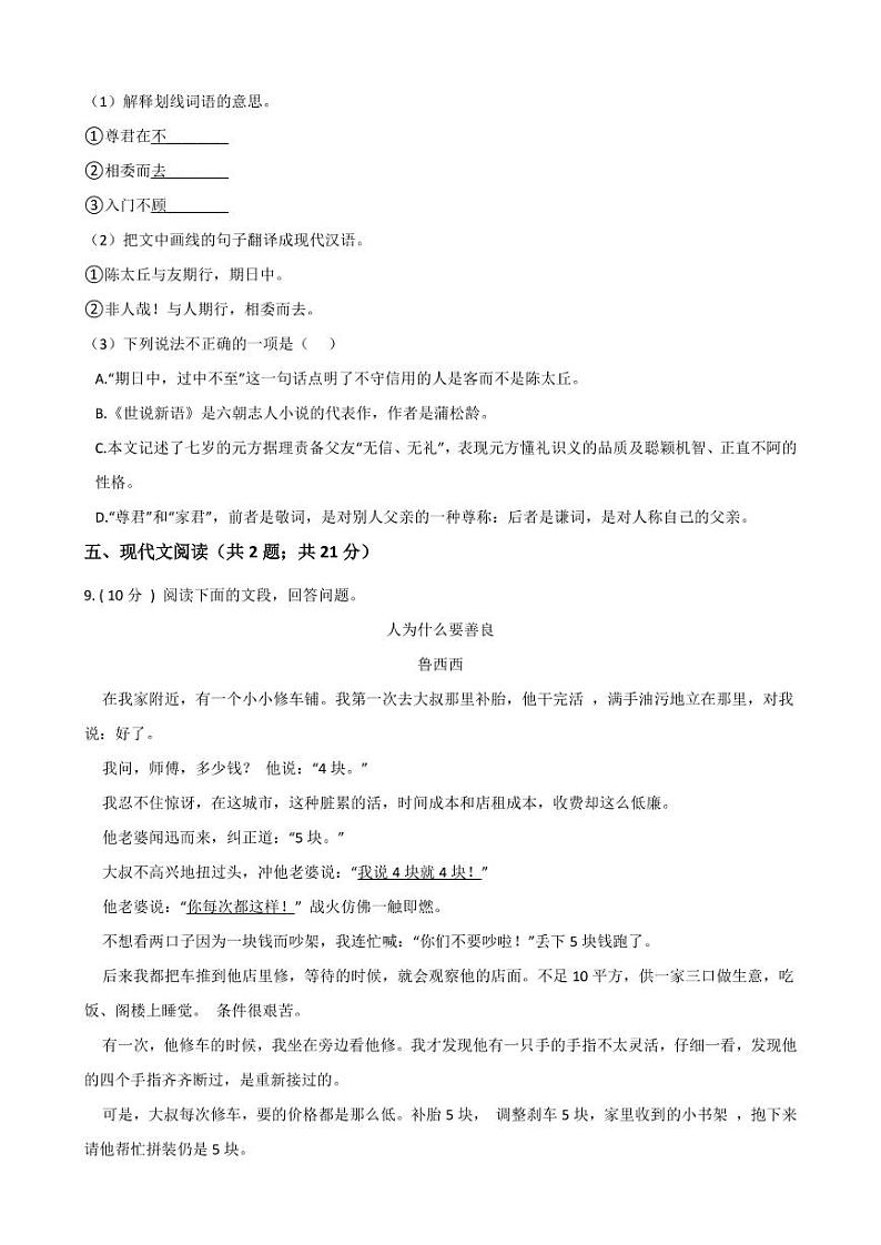 专题18 综合练习（八）-2020-2021学年七年级上学期语文寒假作业（部编版）03
