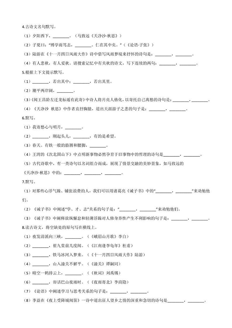 专题02 古诗文默写专项练习-2020-2021学年七年级上学期语文寒假作业（部编版）第2页