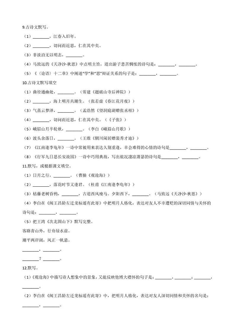 专题02 古诗文默写专项练习-2020-2021学年七年级上学期语文寒假作业（部编版）第3页