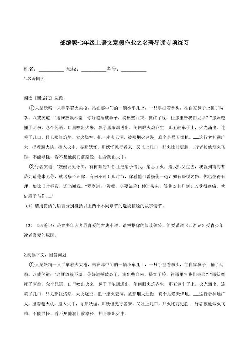 专题06 名著导读专项练习-2020-2021学年七年级上学期语文寒假作业（部编版）01