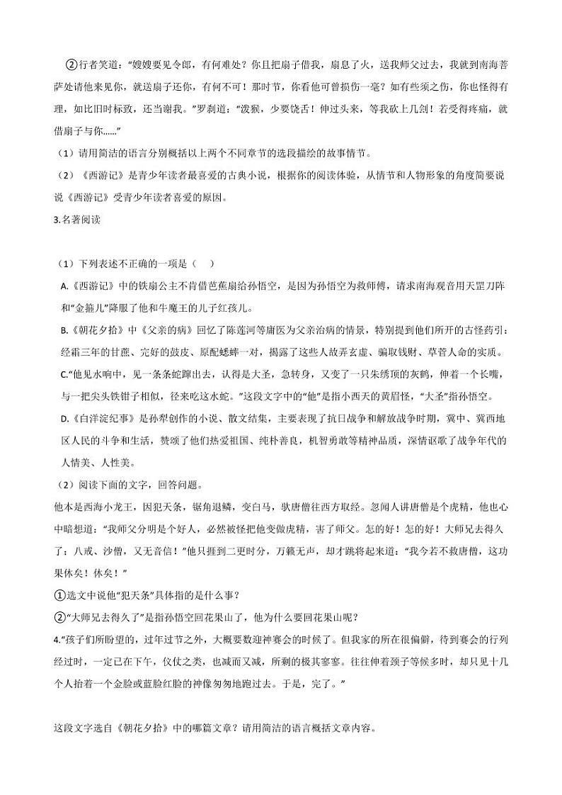 专题06 名著导读专项练习-2020-2021学年七年级上学期语文寒假作业（部编版）02