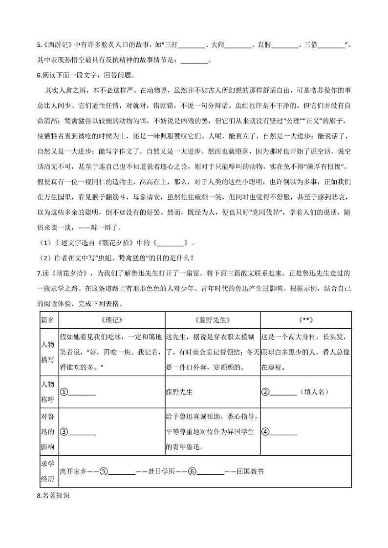 专题06 名著导读专项练习-2020-2021学年七年级上学期语文寒假作业（部编版）03