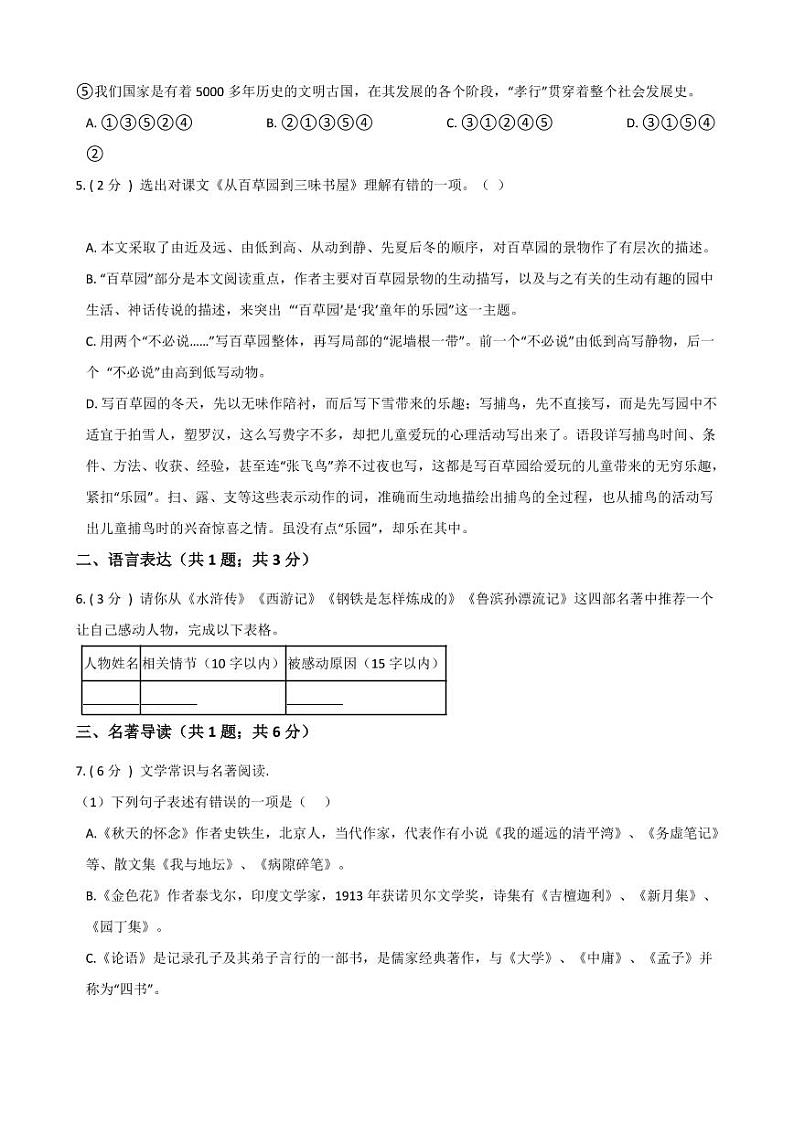 专题11 综合练习（一）-2020-2021学年七年级上学期语文寒假作业（部编版）02