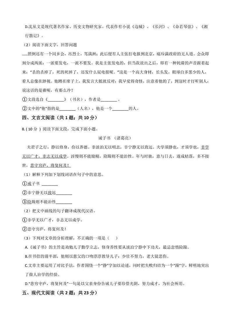 专题11 综合练习（一）-2020-2021学年七年级上学期语文寒假作业（部编版）03
