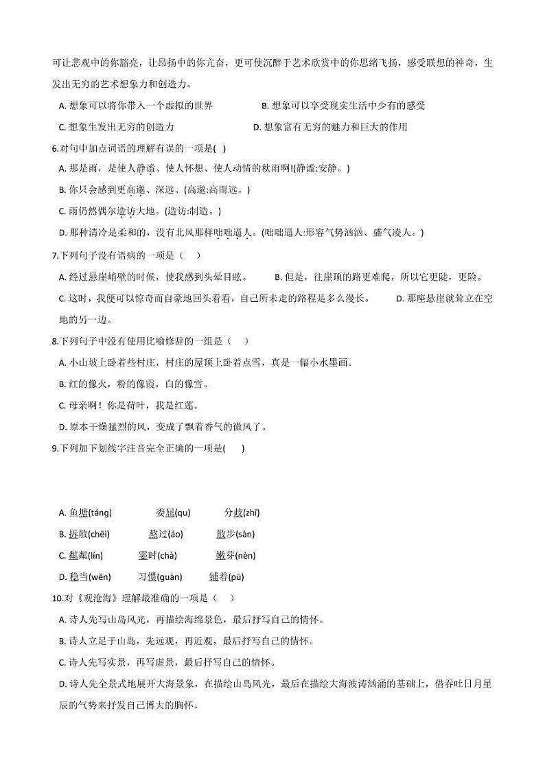 专题01 基础知识专项练习-2020-2021学年七年级上学期语文寒假作业（部编版）02