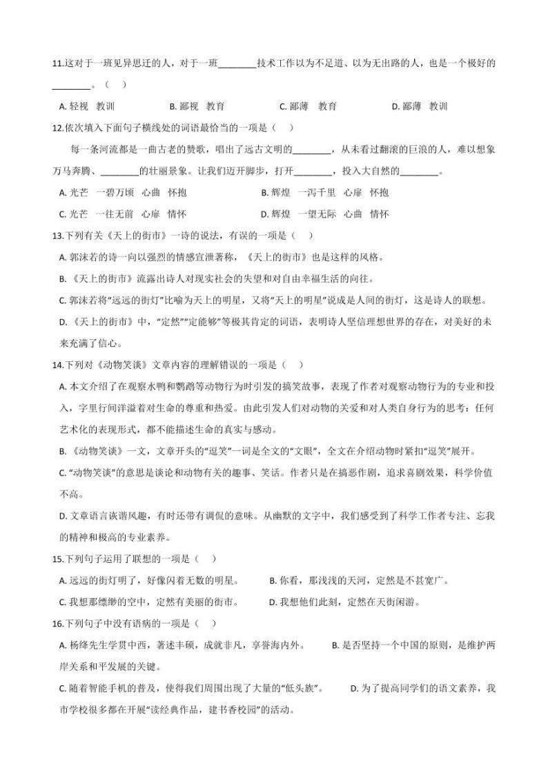 专题01 基础知识专项练习-2020-2021学年七年级上学期语文寒假作业（部编版）03