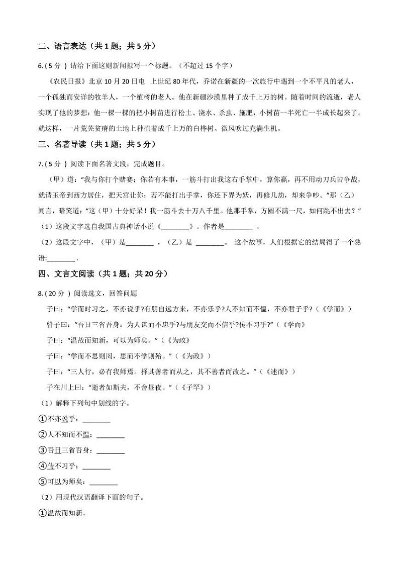 专题17 综合练习（七）-2020-2021学年七年级上学期语文寒假作业（部编版）第2页